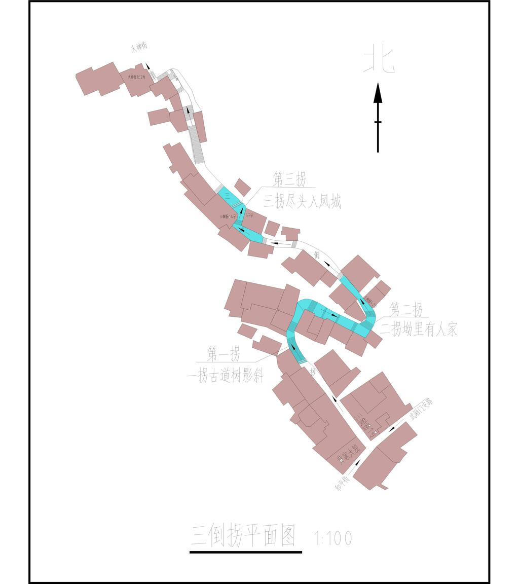 图三 三倒拐平面图 柴兆杰绘制